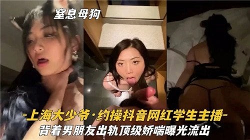 约操某音.网红学生主播背着男朋友出轨顶级娇喘曝光流出