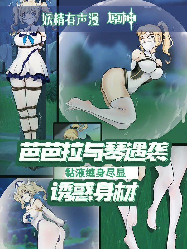 [原神同人] 芭芭拉与琴的姐妹双飞夜宴